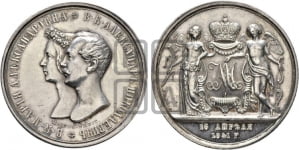 1 рубль 1841 года (На бракосочетание Александра Николаевича, “Свадебный”)