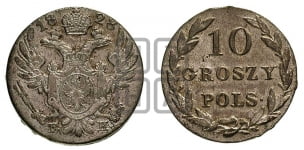 10 грошей 1826-1833 гг. 