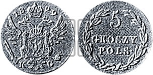 5 грошей 1826-1832 гг.