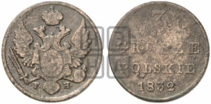 3 гроша 1826-1835 гг.