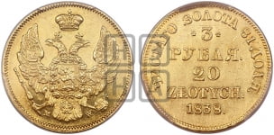 3 рубля 20 злотых 1834-1840 гг. (MW, Варшавский двор)