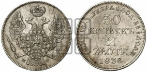 30 копеек - 2 злотых 1834-1841 гг. (MW, Варшавский двор)