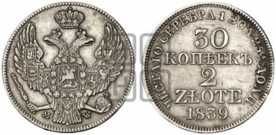 30 копеек - 2 злотых 1834-1841 гг. (MW, Варшавский двор)