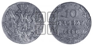 10 грошей 1835-1841 гг.