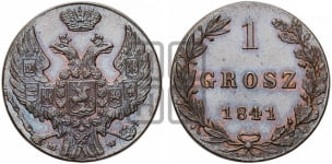 1 грош 1835-1841 гг.
