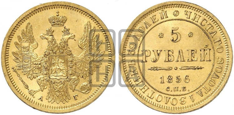 5 рублей 1856 года СПБ/АГ (орел 1851 года СПБ/АГ, корона маленькая, перья растрепаны) - Биткин #2
