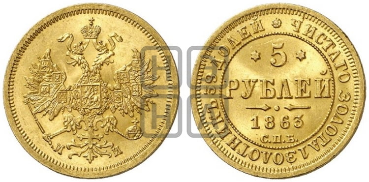 5 рублей 1863 года СПБ/МИ (орел 1859 года СПБ/МИ, хвост орла объемный) - Биткин #9