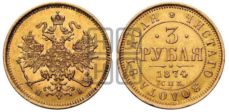 3 рубля 1874 года СПБ/НI - Биткин #36 (R)