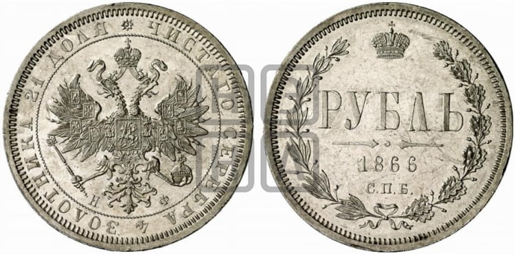 1 рубль 1866 года СПБ/НФ (орел 1859 года СПБ/НФ, перья хвоста в стороны) - Биткин #78 (R)