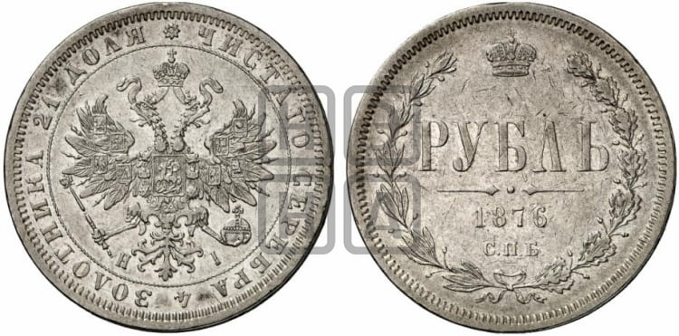 1 рубль 1876 года СПБ/НI (орел 1859 года СПБ/НI, перья хвоста в стороны) - Биткин #89