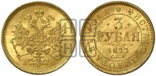 3 рубля 1869-1881 гг.