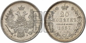 20 копеек 1855-1858 гг. (орел 1854 года, хвост очень узкий из 7-ми перьев)