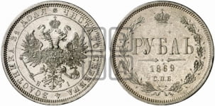 1 рубль 1869 года (орел 1859 года, перья хвоста в стороны)