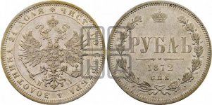 1 рубль 1872 года (орел 1859 года, перья хвоста в стороны)