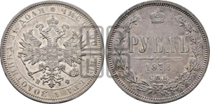 1 рубль 1878 года (орел 1859 года, перья хвоста в стороны)