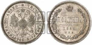 Полтина 1869 года (св. Георгий в плаще, щит герба узкий, 2 пары длинных перьев в хвосте)