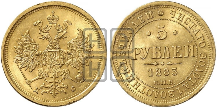 5 рублей 1883 года СПБ/ДС (орел 1859 года СПБ/ДС, крест державы ближе к перу) - Биткин #3