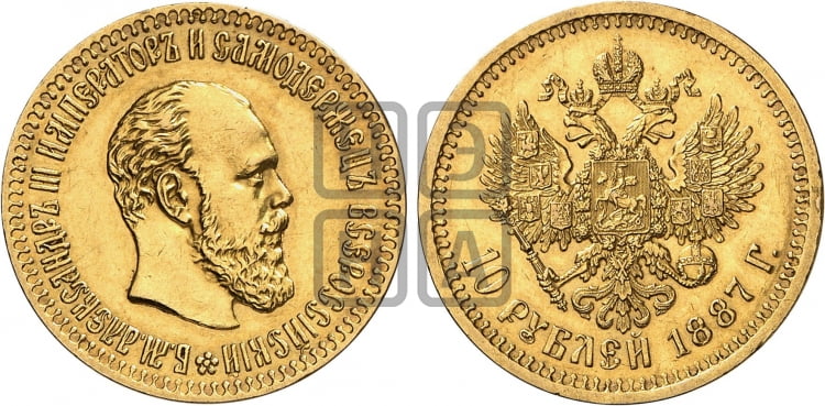 10 рублей 1887 года (АГ) - Биткин #16 (R)
