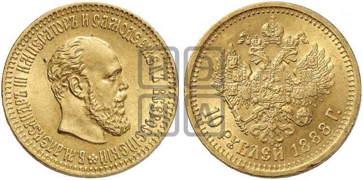 10 рублей 1888 года (АГ) - Биткин #17 (R1)