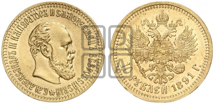 10 рублей 1891 года (АГ) - Биткин #20 (R1)