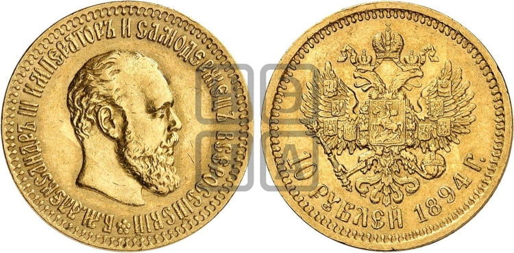 10 рублей 1894 года (АГ) - Биткин #23