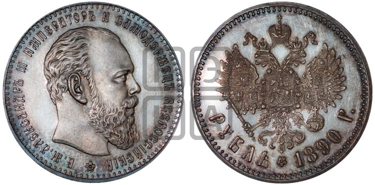 1 рубль 1890 года (АГ) (большая голова) - Биткин #64 (R4)