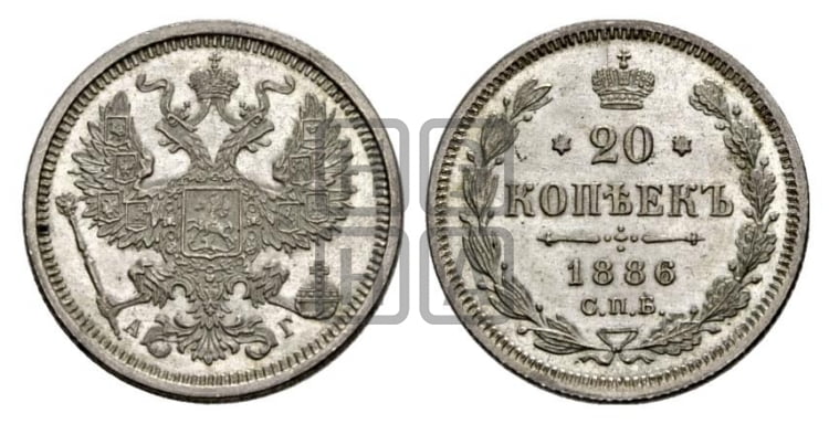 20 копеек 1886 года СПБ/АГ - Биткин #105