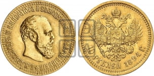 10 рублей 1886-1894 гг.