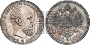 1 рубль 1891 года (большая голова)