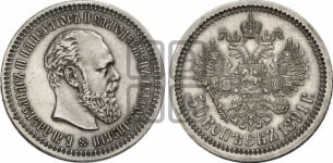 50 копеек 1886-1894 гг.