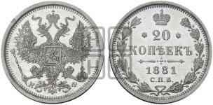 20 копеек 1881-1893 гг.