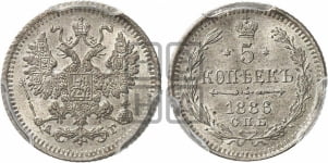 5 копеек 1881-1893 гг.