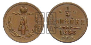 1/4 копейки 1881-1893 гг.