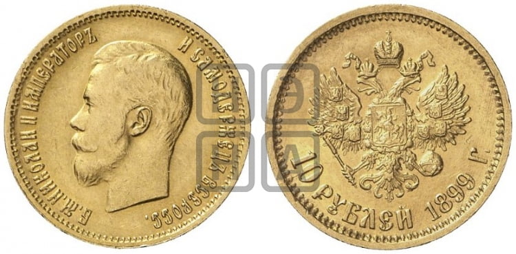 10 рублей 1899 года (ФЗ) (“Червонец”) - Биткин #6