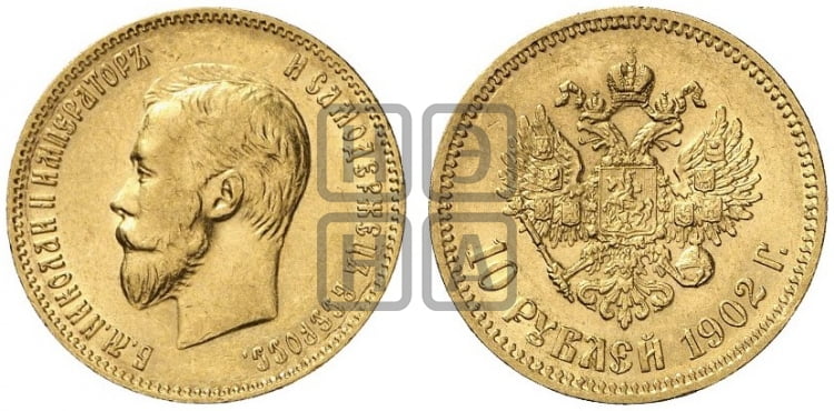 10 рублей 1902 года (АР) (“Червонец”) - Биткин #10