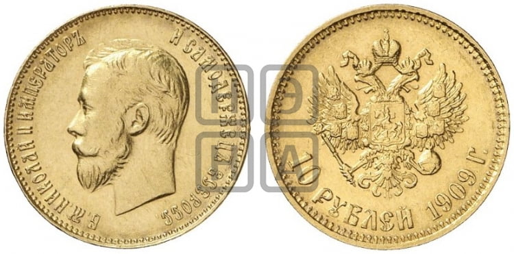 10 рублей 1909 года (ЭБ) (“Червонец”) - Биткин #14 (R)