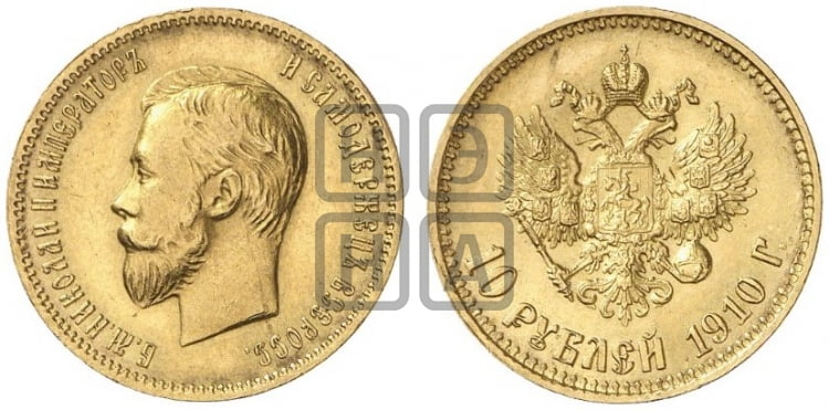 10 рублей 1910 года (ЭБ) (“Червонец”) - Биткин #15 (R)