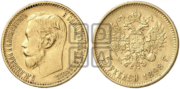 5 рублей 1898 года (АГ) - Биткин #20