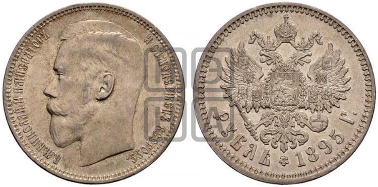 1 рубль 1895 года (АГ) - Биткин #38