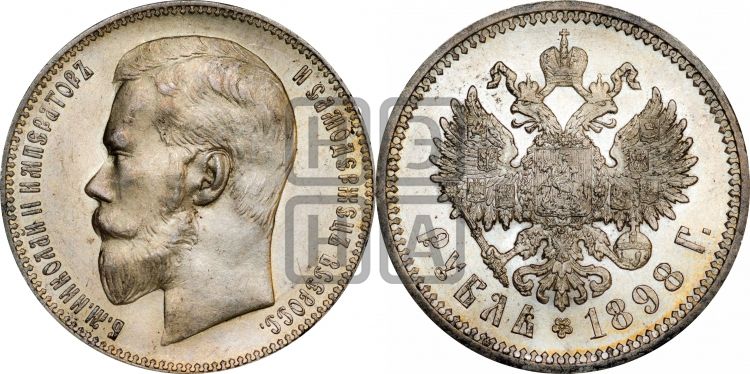 1 рубль 1898 года (АГ) - Биткин: #43