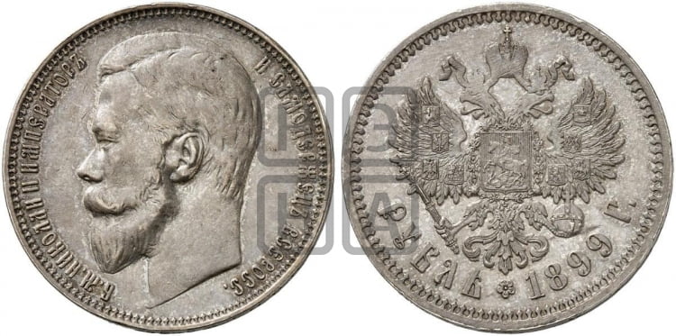 1 рубль 1899 года (ФЗ) - Биткин #49