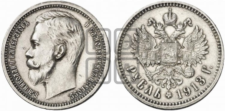 1 рубль 1913 года (ВС) - Биткин #68 (R1)