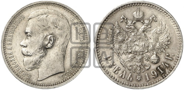 1 рубль 1914 года (ВС) - Биткин #69 (R)