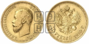 10 рублей 1910 года (“Червонец”)