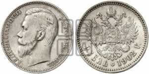 1 рубль 1902 года