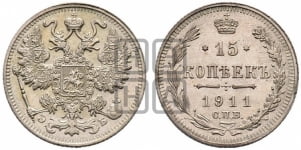 15 копеек 1896-1917 гг.