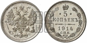 5 копеек 1897-1915 гг.