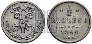 1/2 копейки 1894-1916 гг.