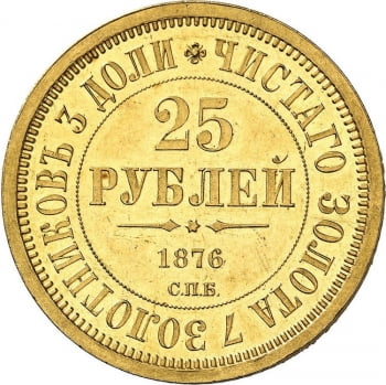 25 рублей 1876 года  Великого Князя Владимира Александровича