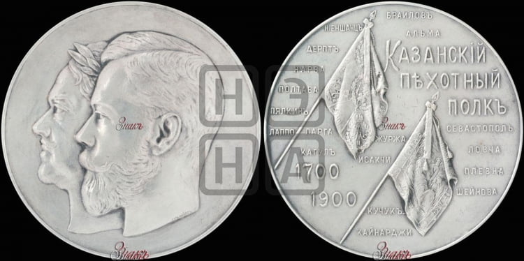 200-летие Казанского пехотного полка. 1900